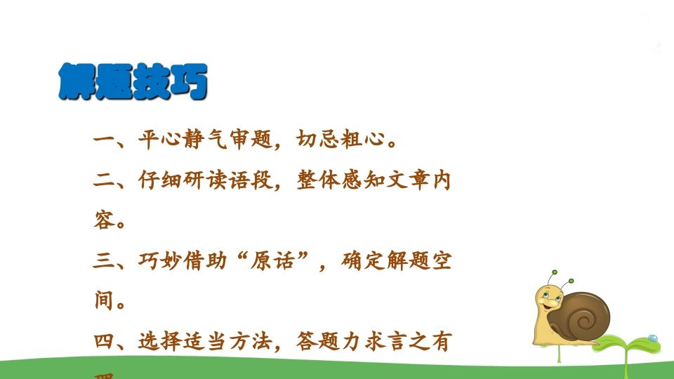 五年级语文上册.专项复习之五课外阅读专项（部编版）
