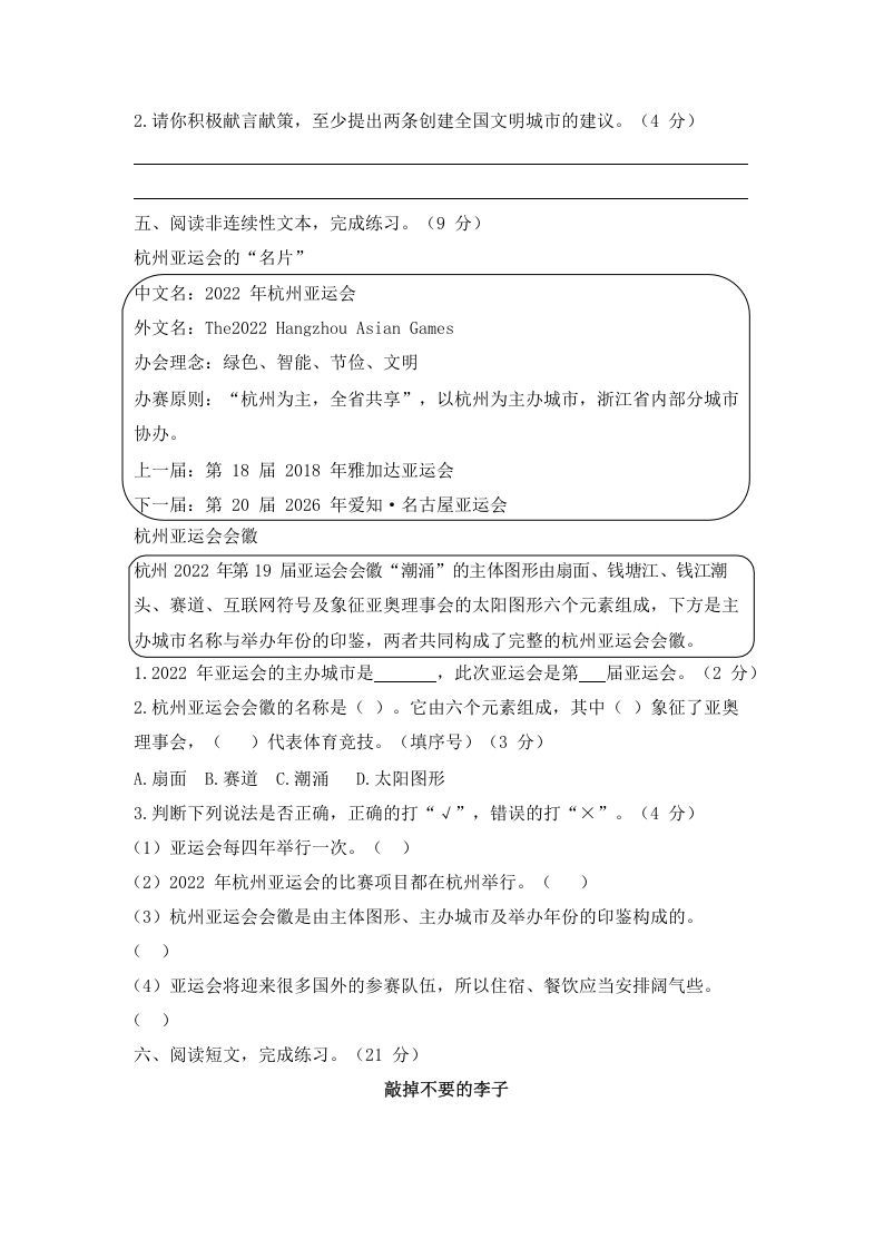 五年级语文上册上期中测评1（部编版）