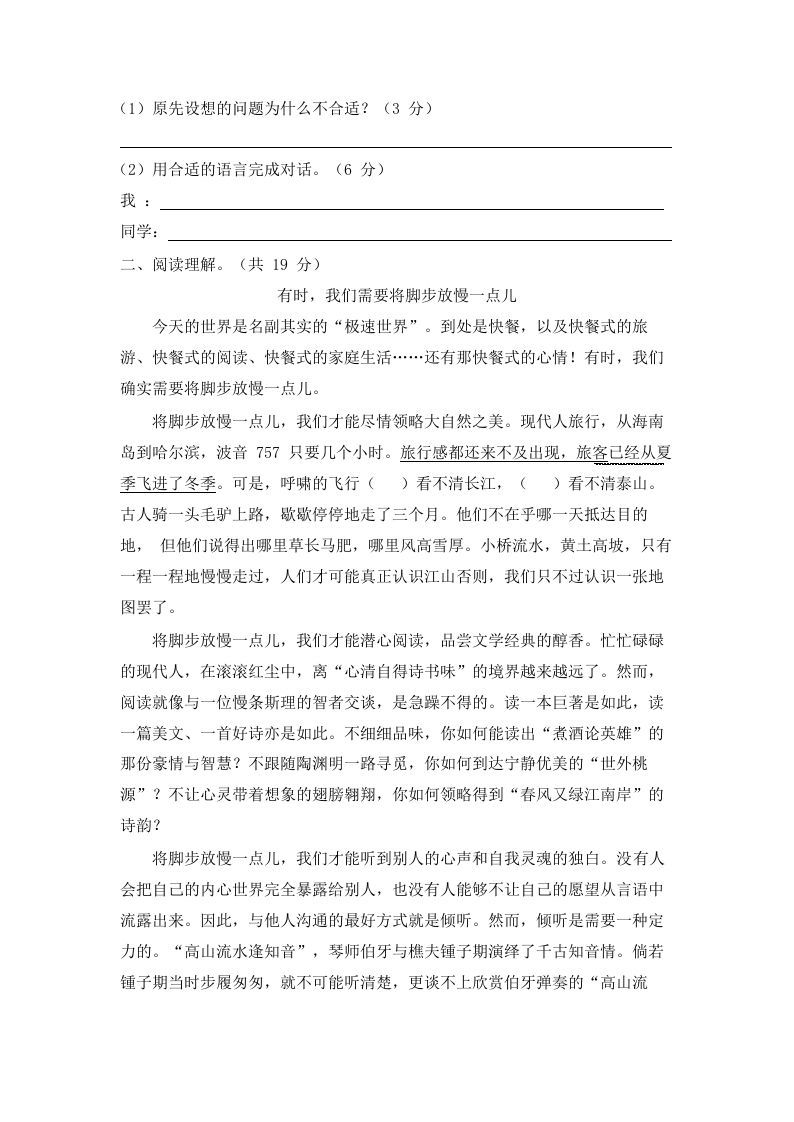 五年级语文上册上期中测评2（部编版）