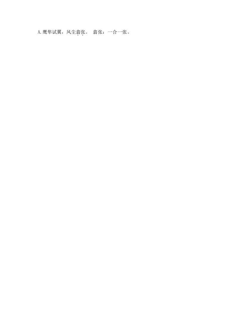 五年级语文上册上期中综合测评卷（一）（部编版）