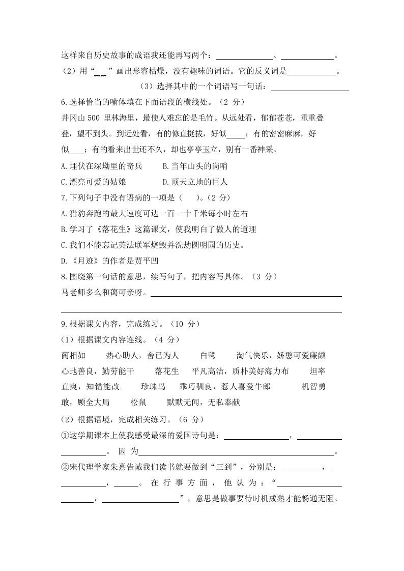 五年级语文上册上期末模拟卷（一）（部编版）