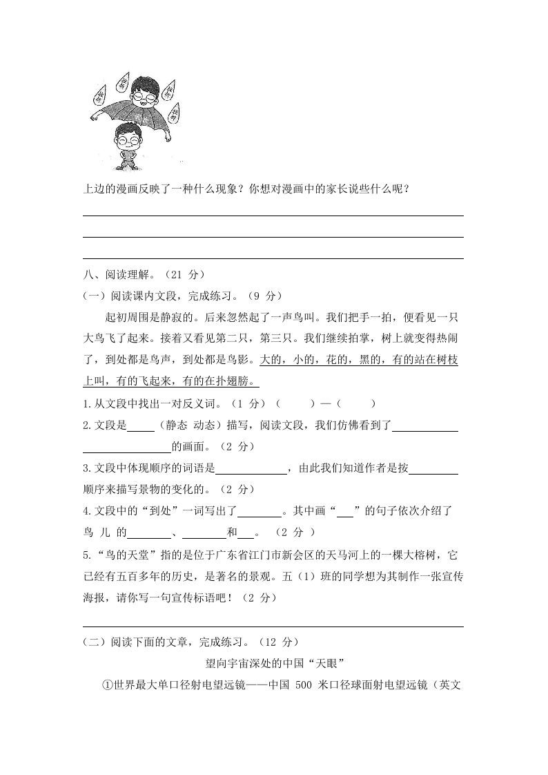 五年级语文上册上期末综合测评卷（一）（部编版）