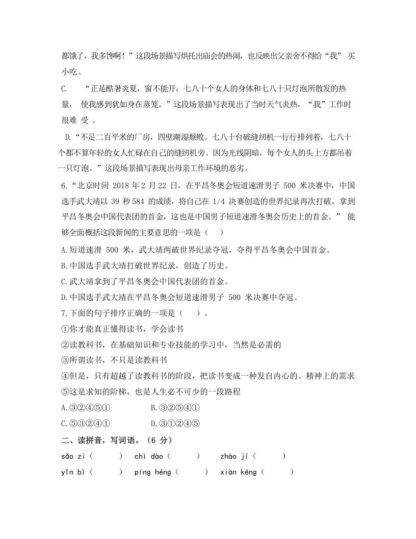 五年级语文上册上期末调考模拟测试卷（二）（部编版）