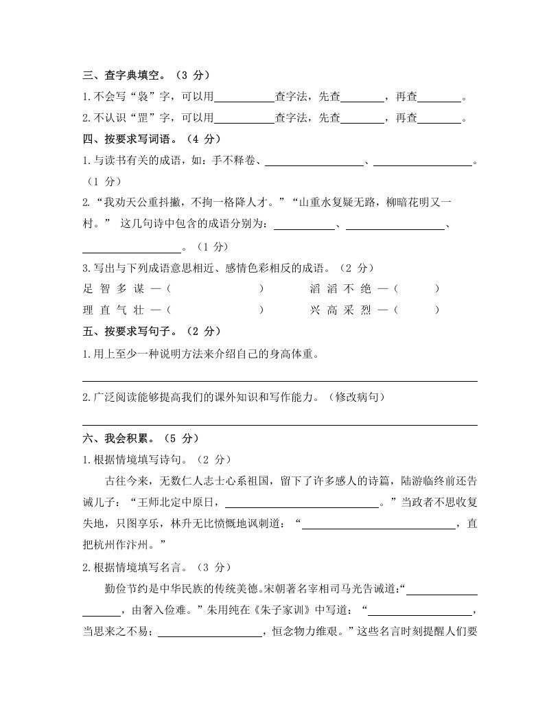 五年级语文上册上期末调考模拟测试卷（二）（部编版）