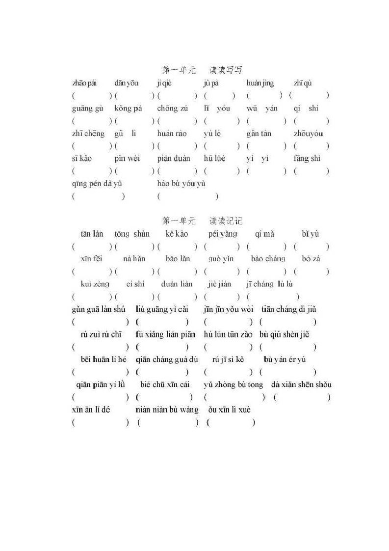 五年级语文上册上看拼音写词语（部编版）