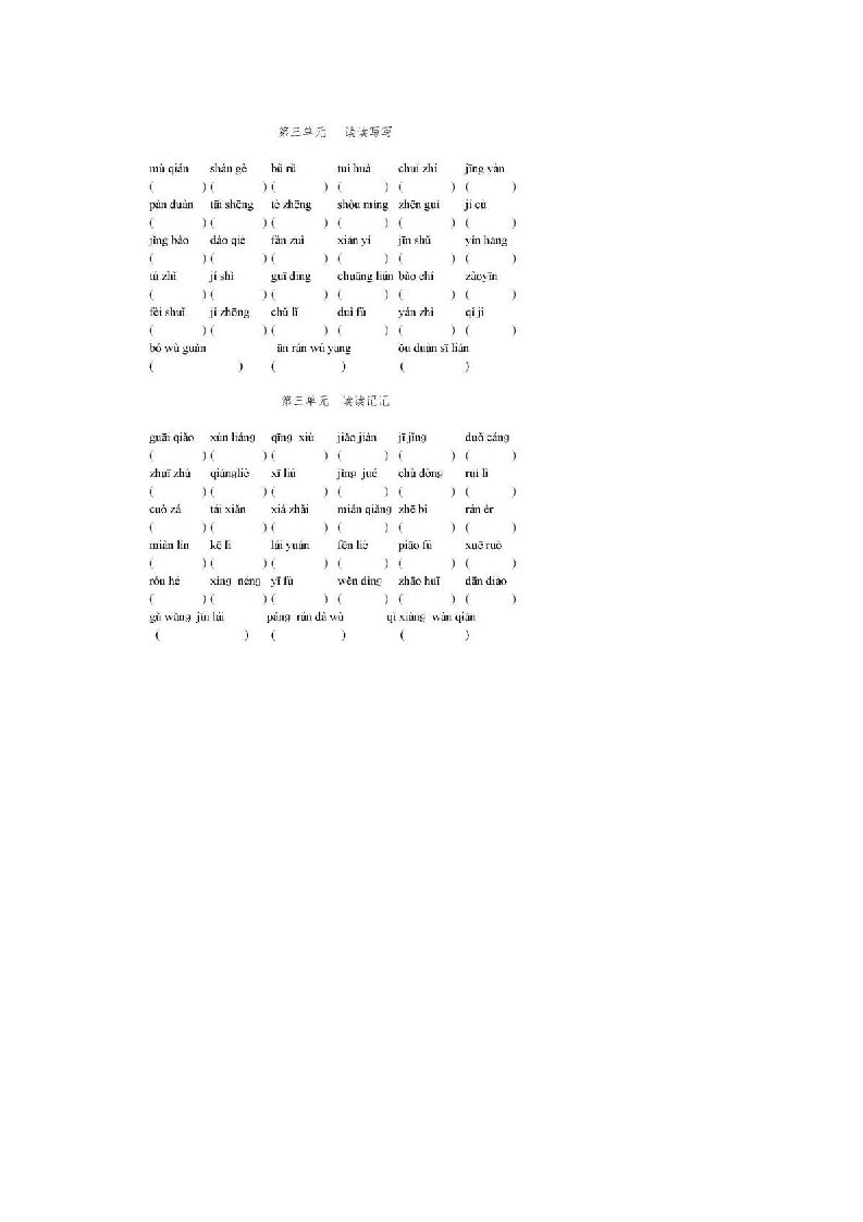 五年级语文上册上看拼音写词语（部编版）