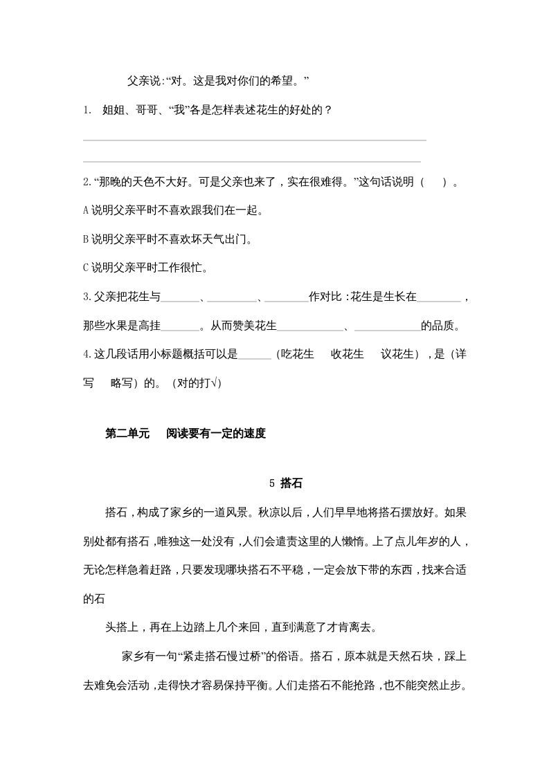 五年级语文上册五年上册课内阅读（部编版）2