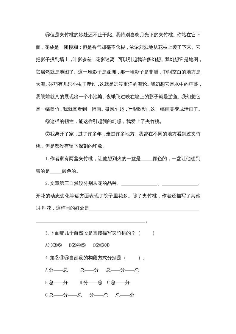 五年级语文上册五年上册课外阅读（部编版）