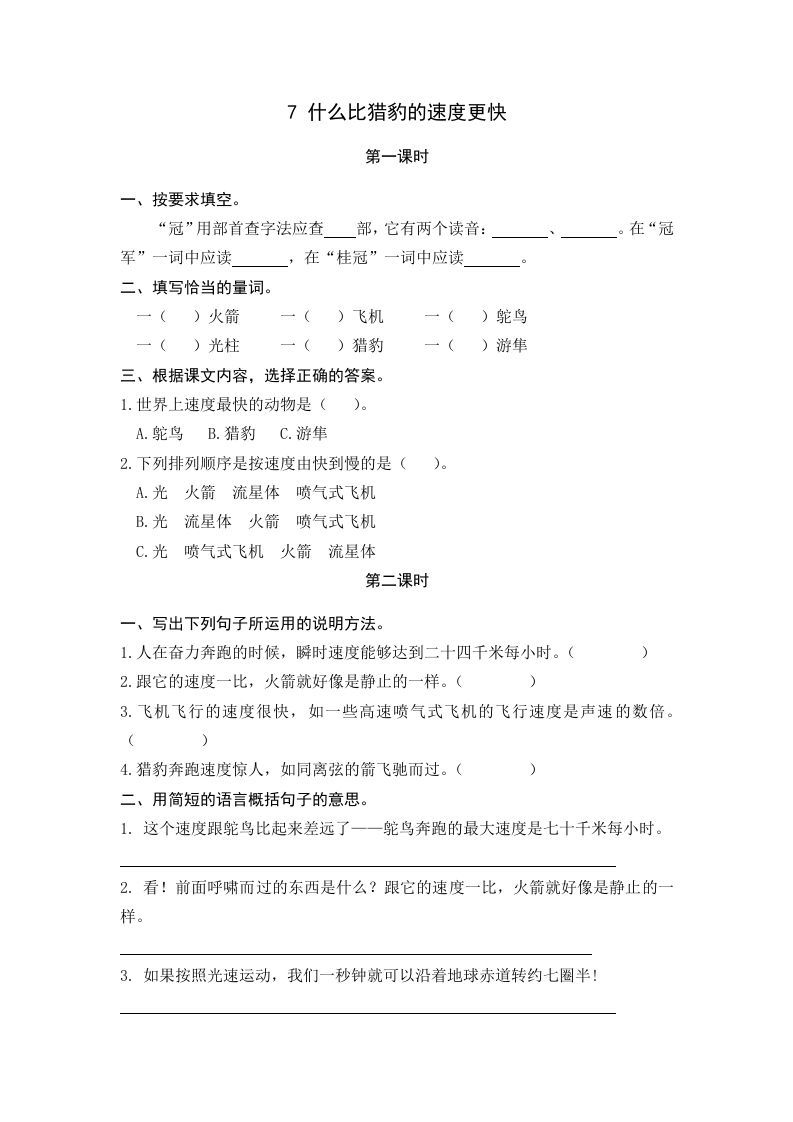 五年级语文上册什么比猎豹的速度更快（部编版）