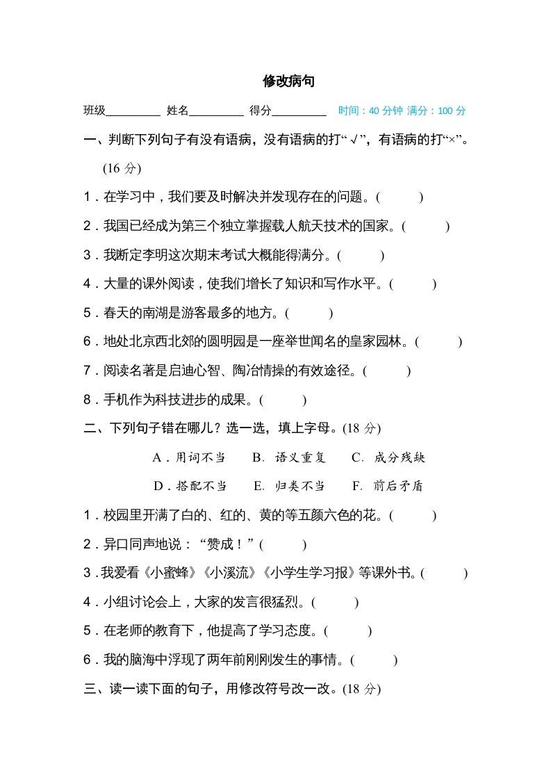 五年级语文上册修改病句（部编版）