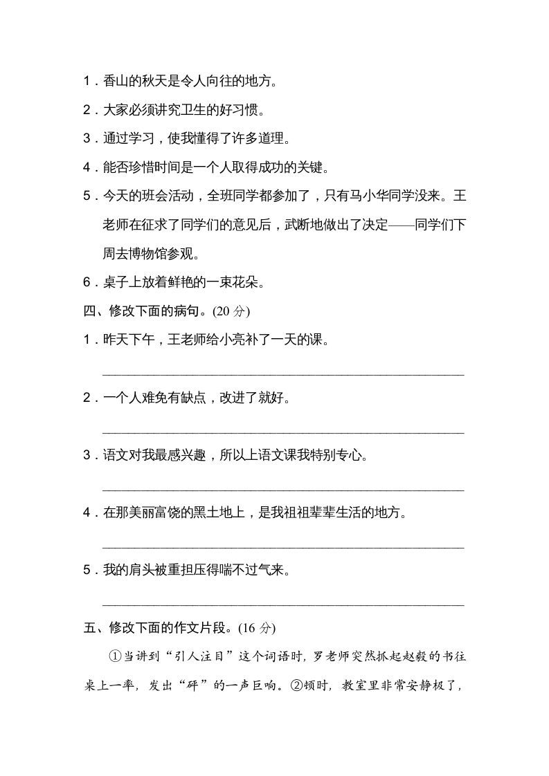 五年级语文上册修改病句（部编版）