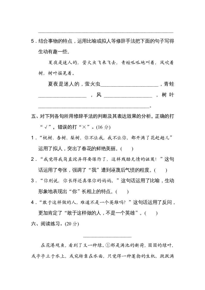 五年级语文上册修辞手法（部编版）