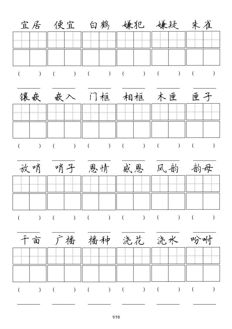 五年级语文上册卷面专项练习（部编版）