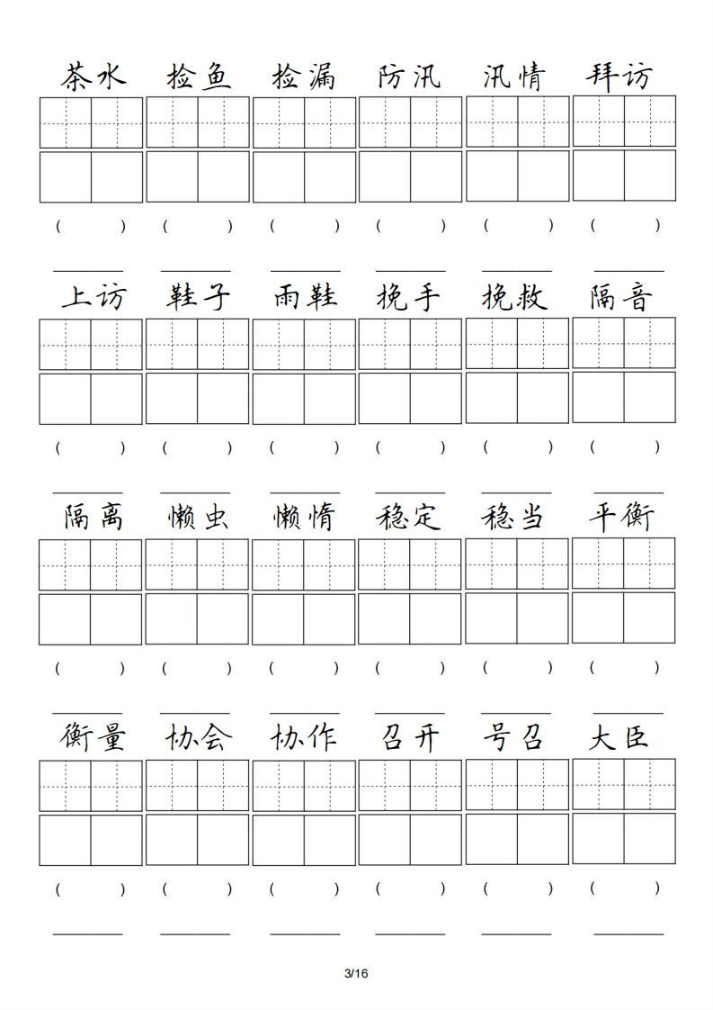 五年级语文上册卷面专项练习（部编版）