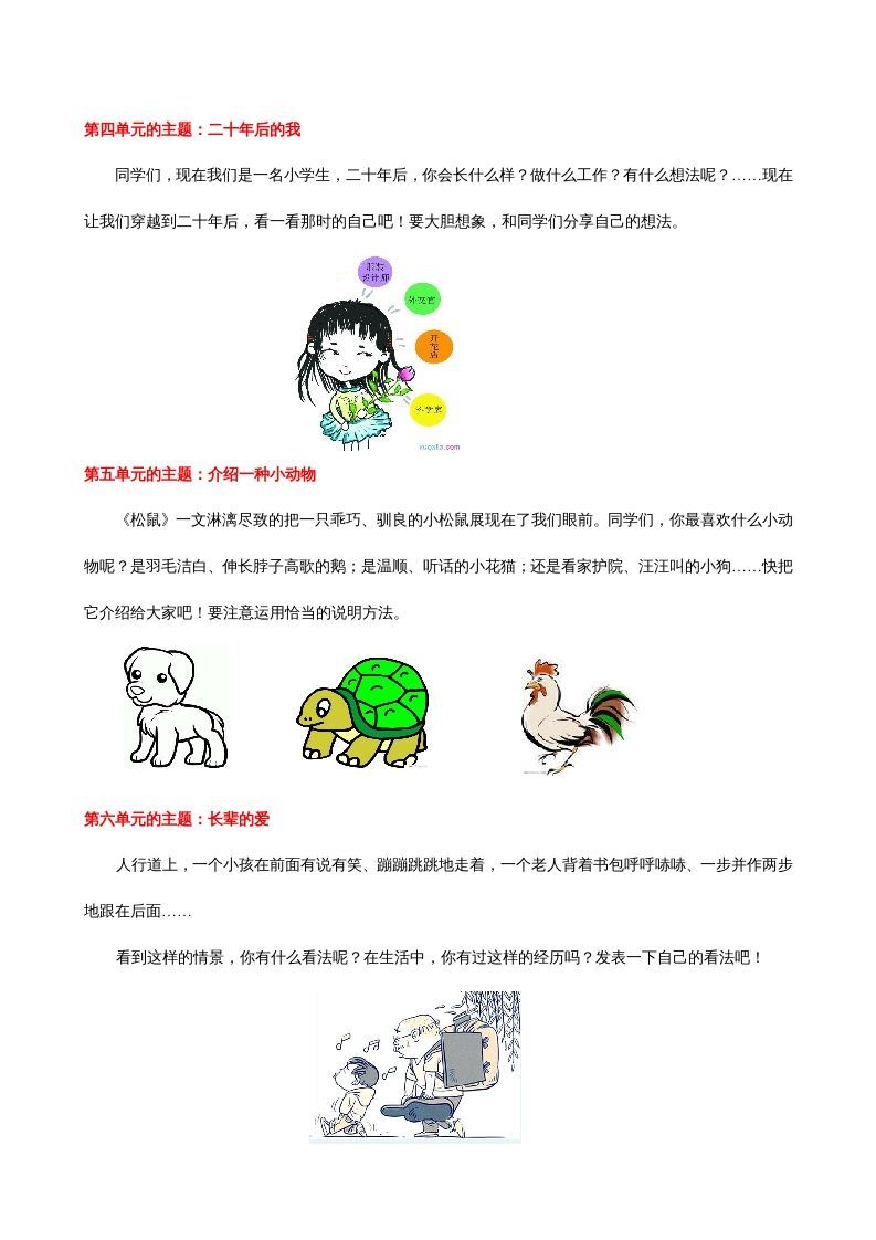 五年级语文上册口语交际与习作专项（部编版）