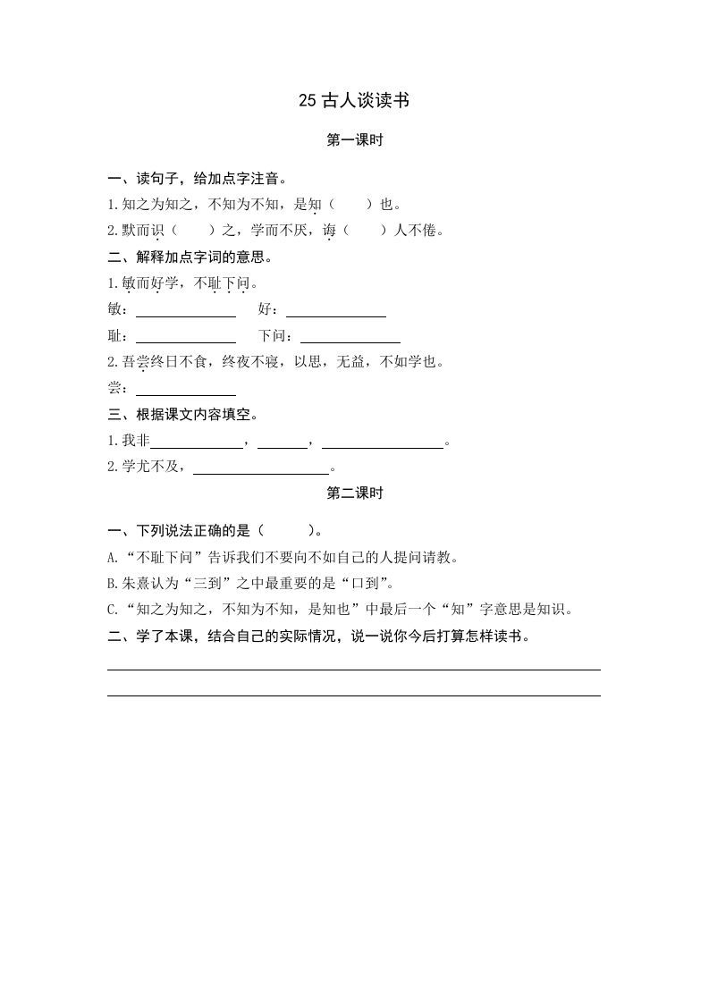 五年级语文上册古人谈读书（部编版）