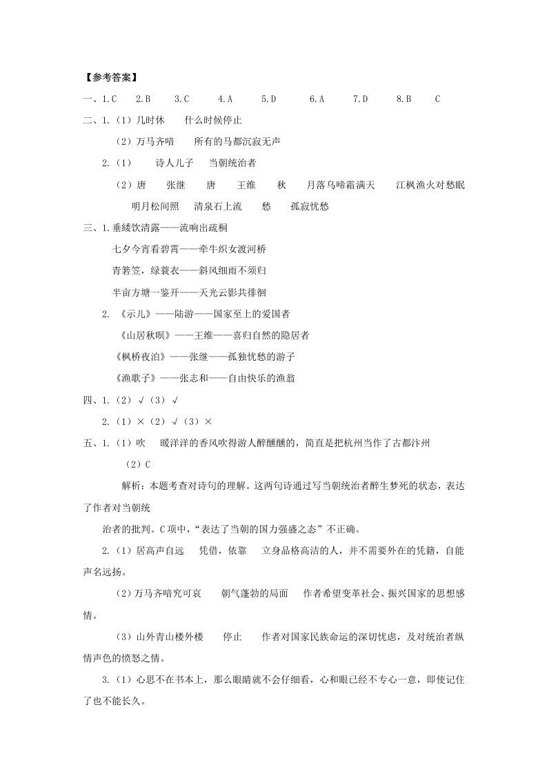 五年级语文上册古诗专项参考答案（部编版）