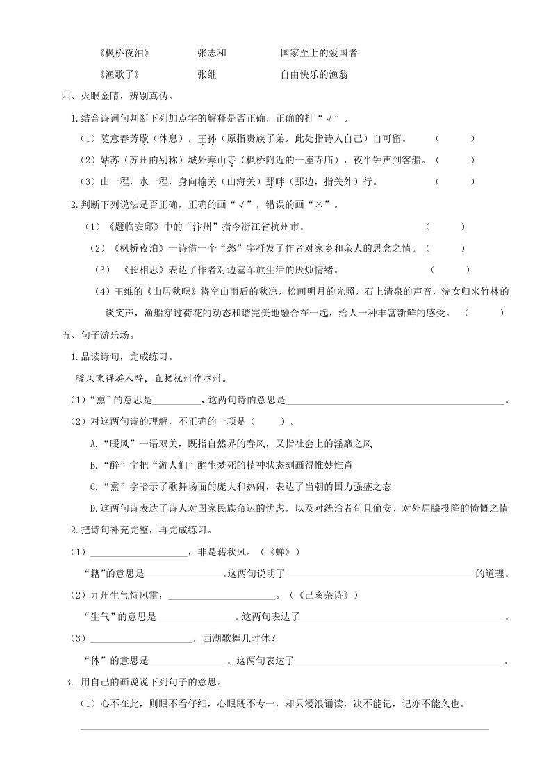 五年级语文上册古诗专项（部编版）