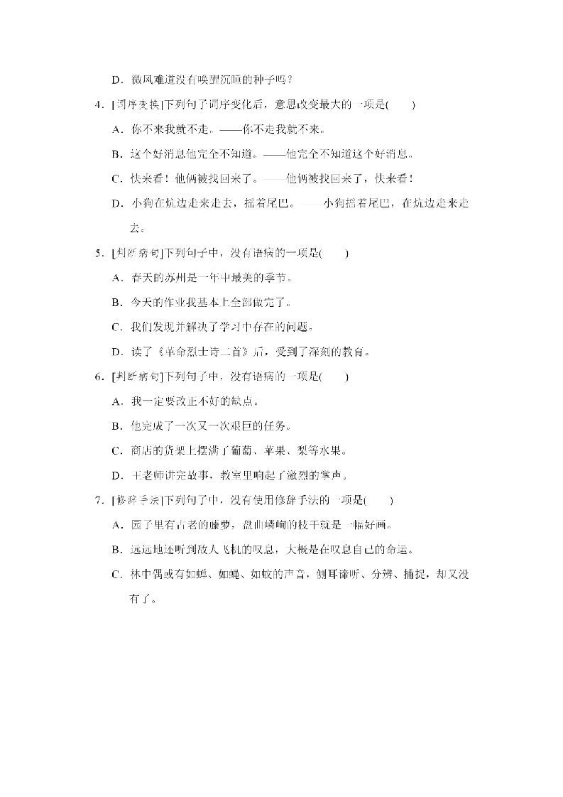 五年级语文上册句子专项练习（部编版）