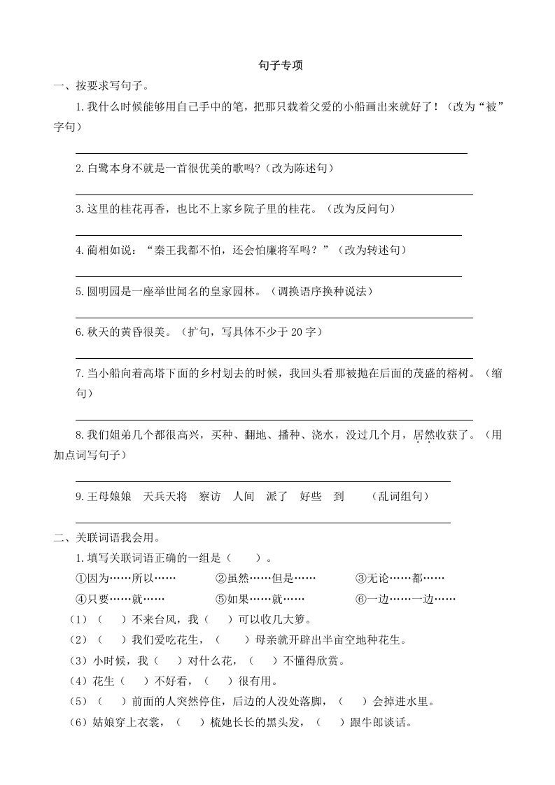 五年级语文上册句子专项（部编版）