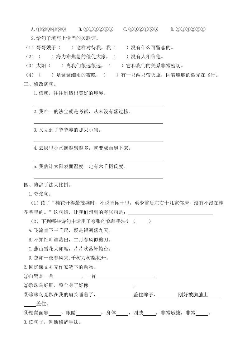 五年级语文上册句子专项（部编版）