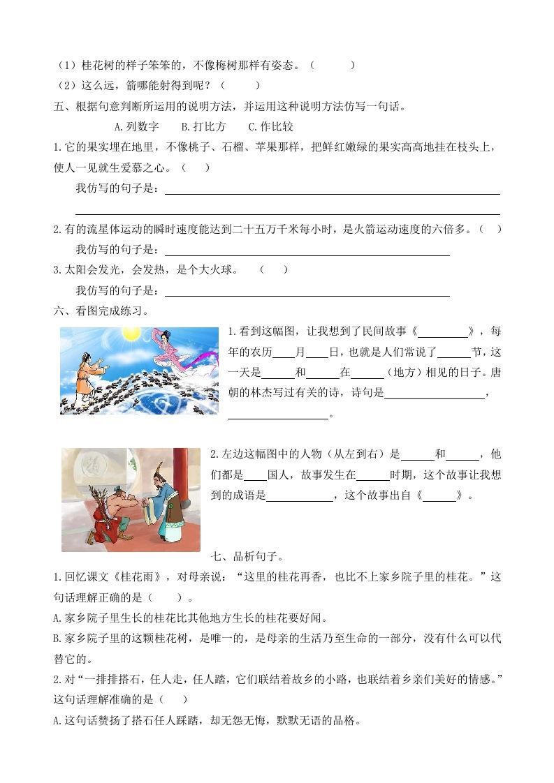 五年级语文上册句子专项（部编版）
