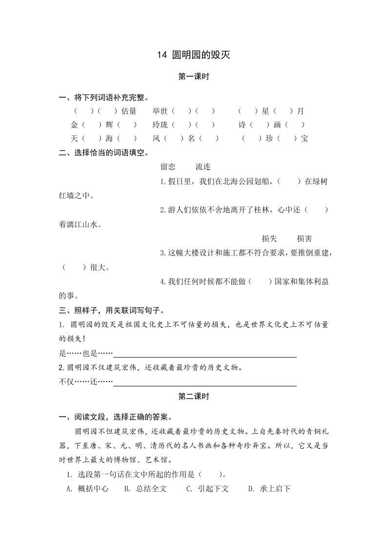 五年级语文上册圆明园的毁灭（部编版）