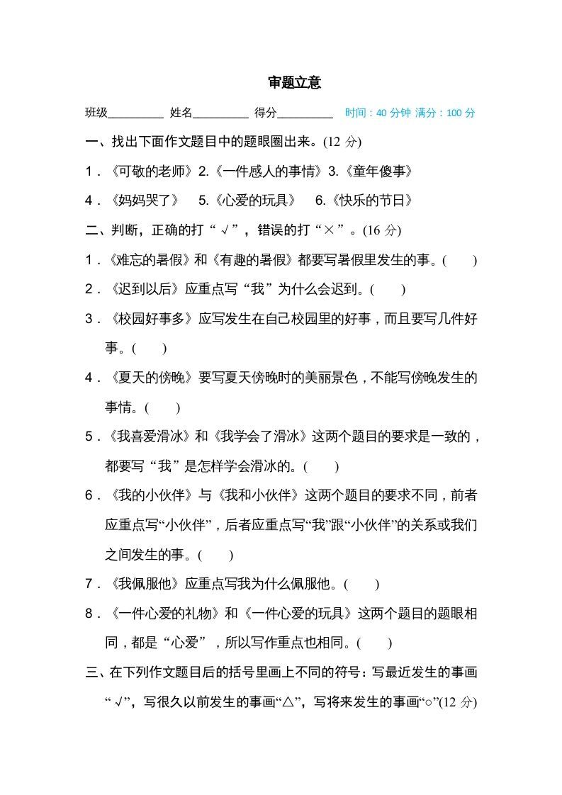 五年级语文上册审题立意（部编版）