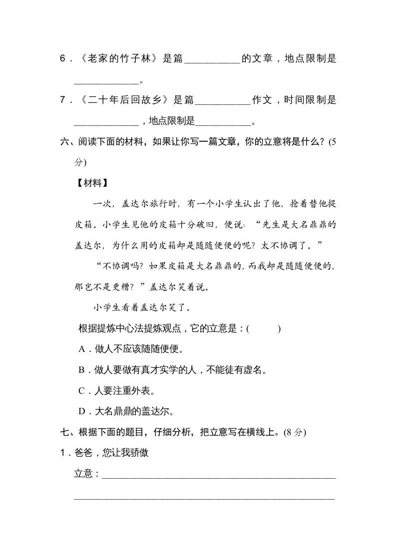 五年级语文上册审题立意（部编版）