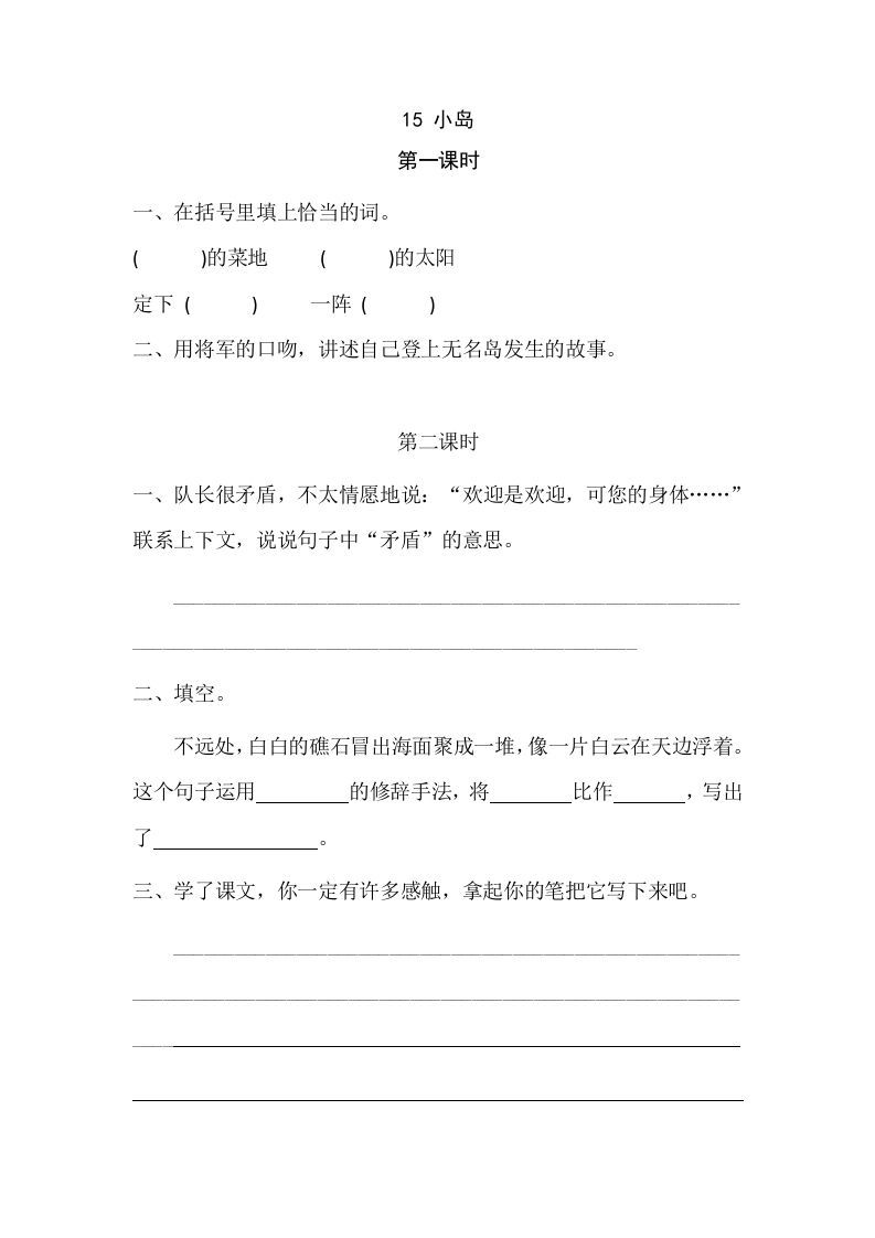 五年级语文上册小岛（部编版）