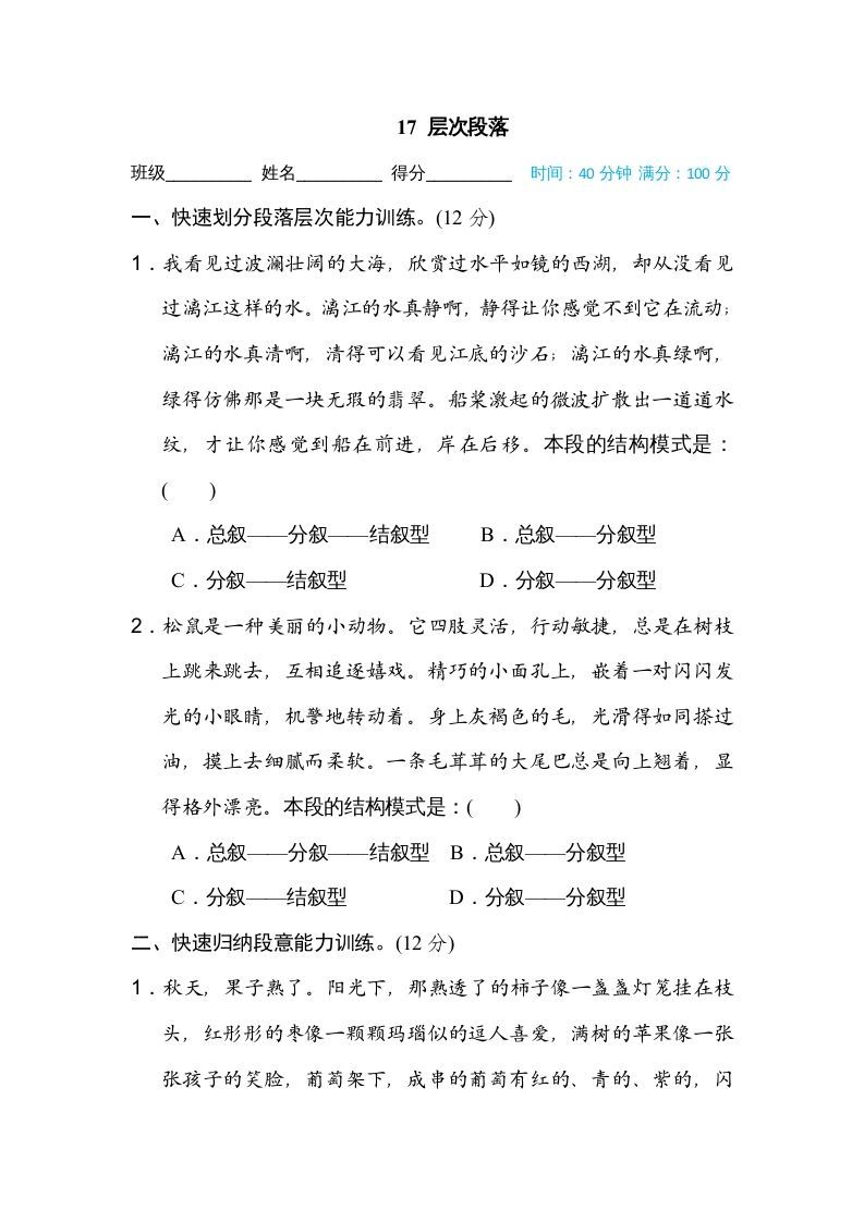 五年级语文上册层次段落（部编版）