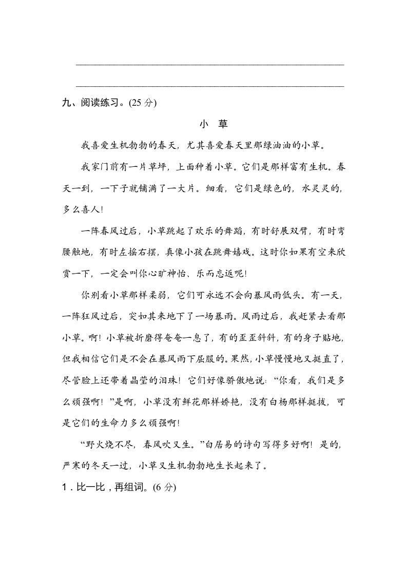 五年级语文上册形近字、同音字（部编版）