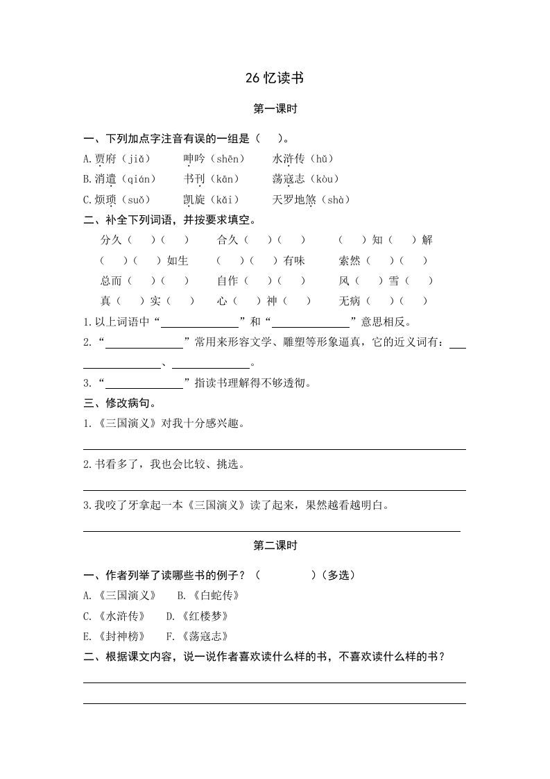 五年级语文上册忆读书（部编版）