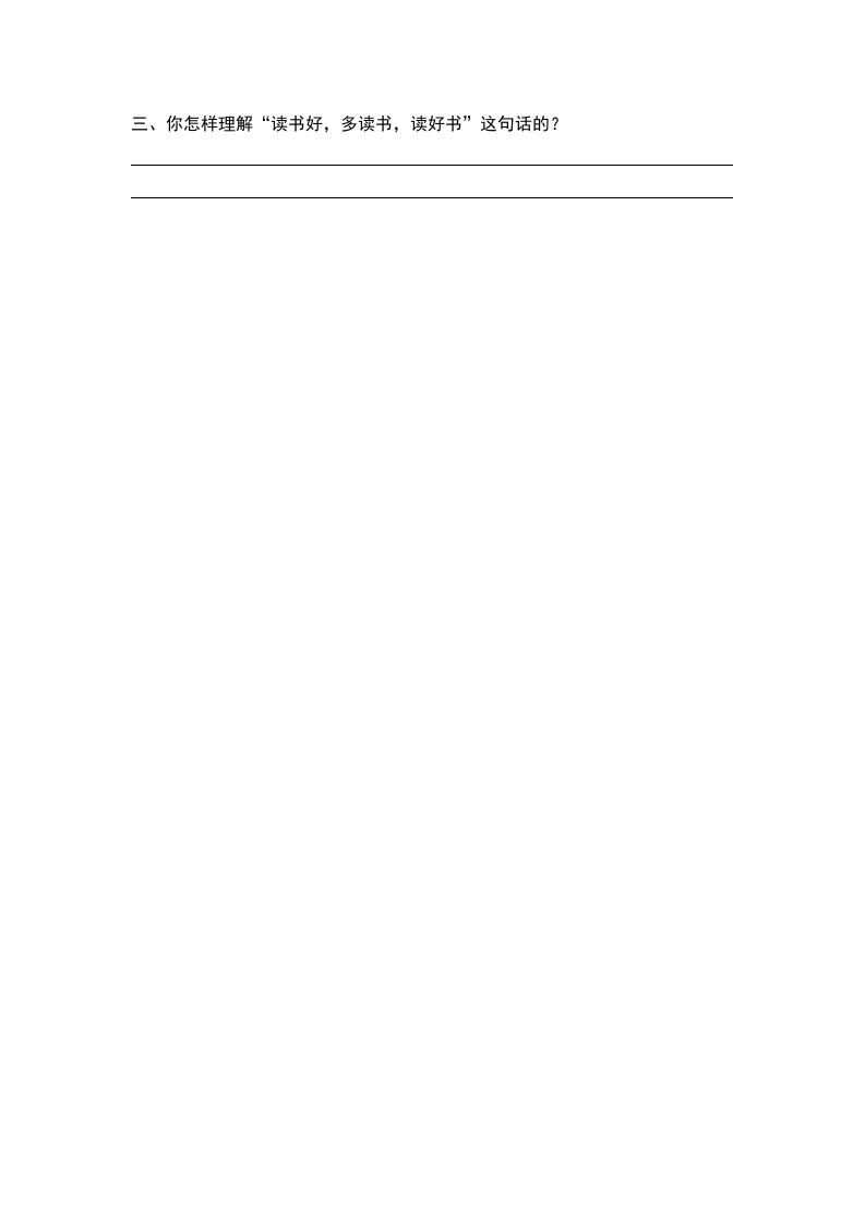 五年级语文上册忆读书（部编版）