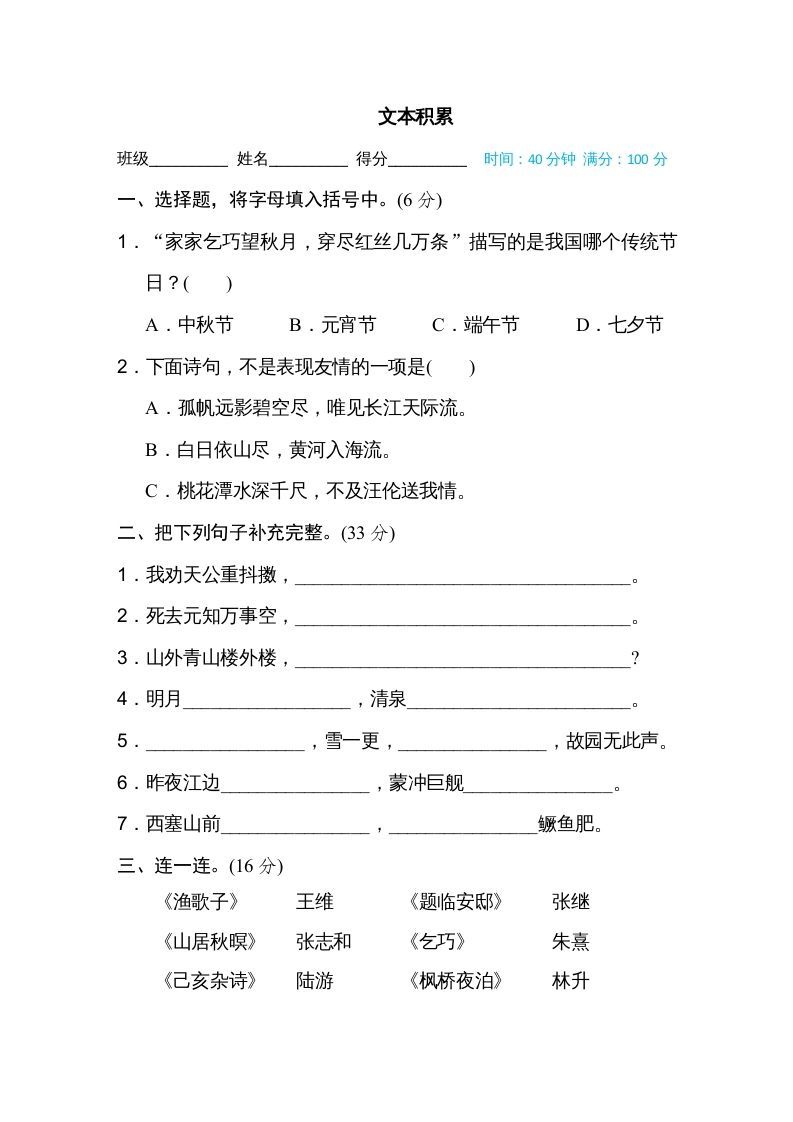 五年级语文上册文本积累（部编版）