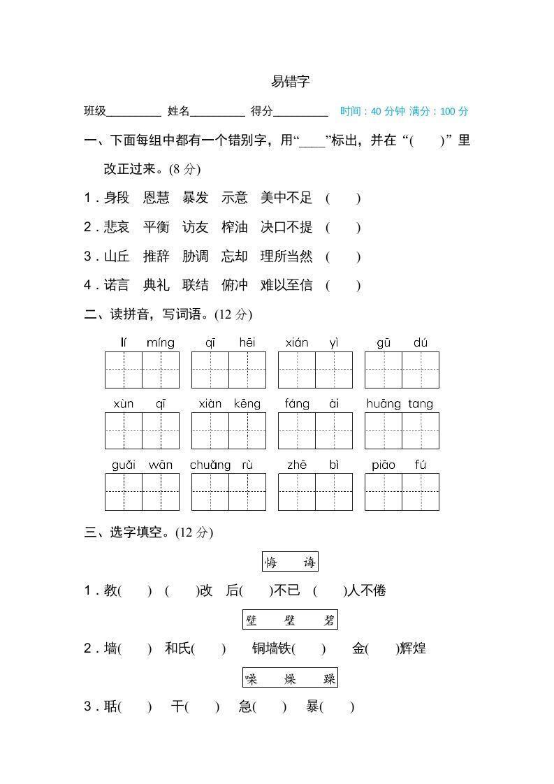 五年级语文上册易错字（部编版）