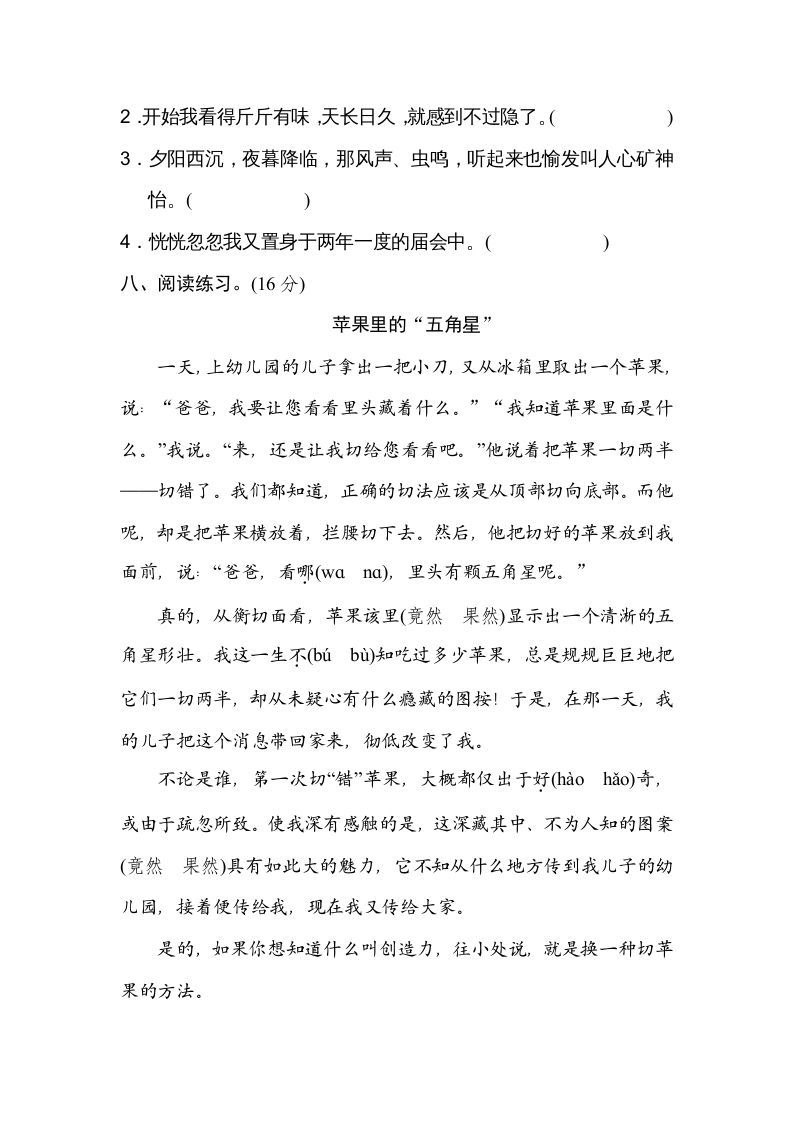 五年级语文上册易错字（部编版）