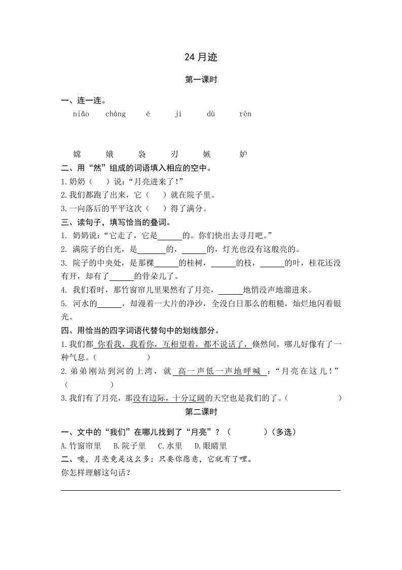 五年级语文上册月迹（部编版）