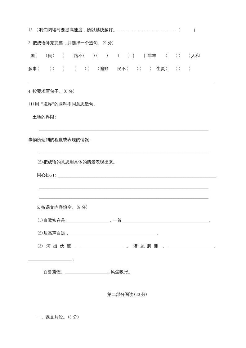 五年级语文上册期中测试---部编版(12)（部编版）