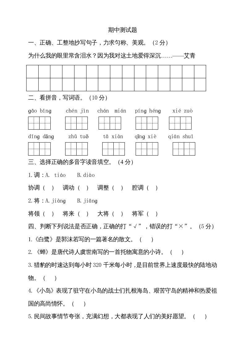 五年级语文上册期中测试---部编版(15)（部编版）