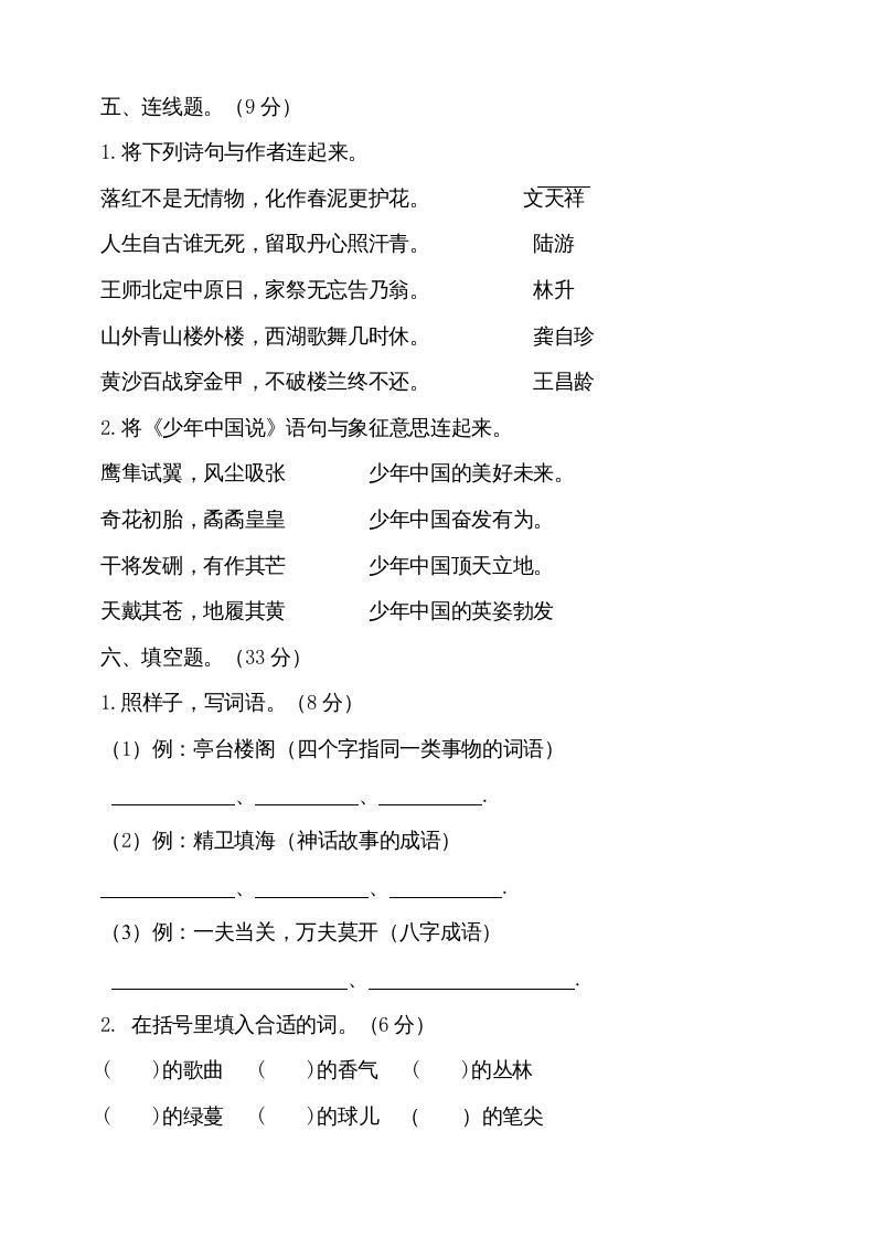 五年级语文上册期中测试---部编版(15)（部编版）