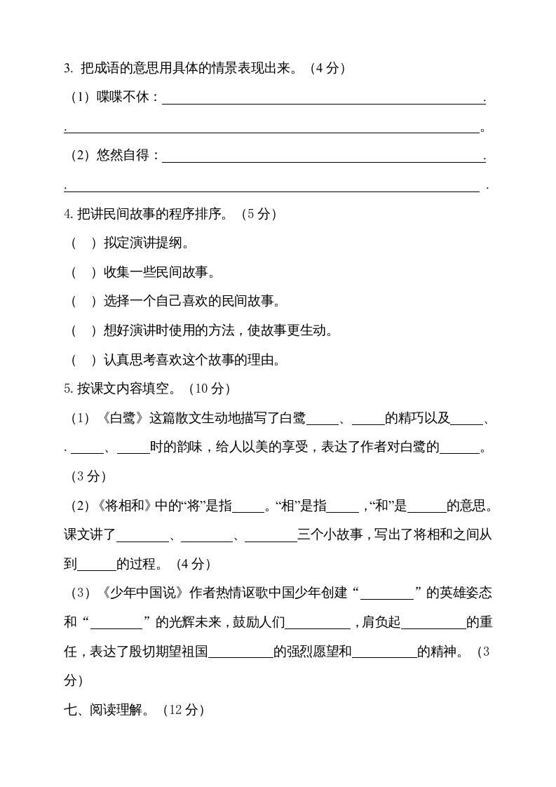 五年级语文上册期中测试---部编版(15)（部编版）