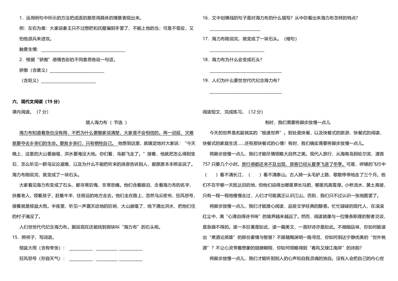 五年级语文上册期中测试---部编版(16)（部编版）