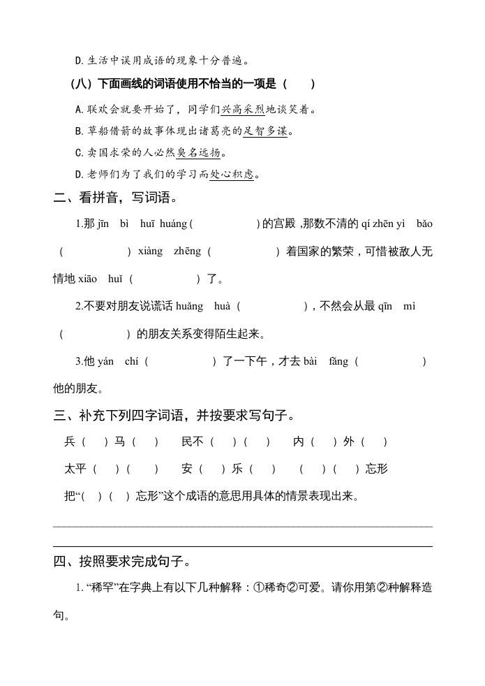 五年级语文上册期中测试---部编版(18)（部编版）