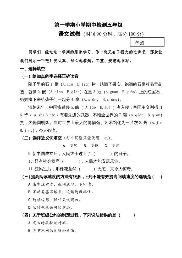 五年级语文上册期中测试---部编版(19)（部编版）