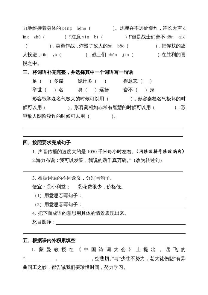 五年级语文上册期中测试---部编版(19)（部编版）