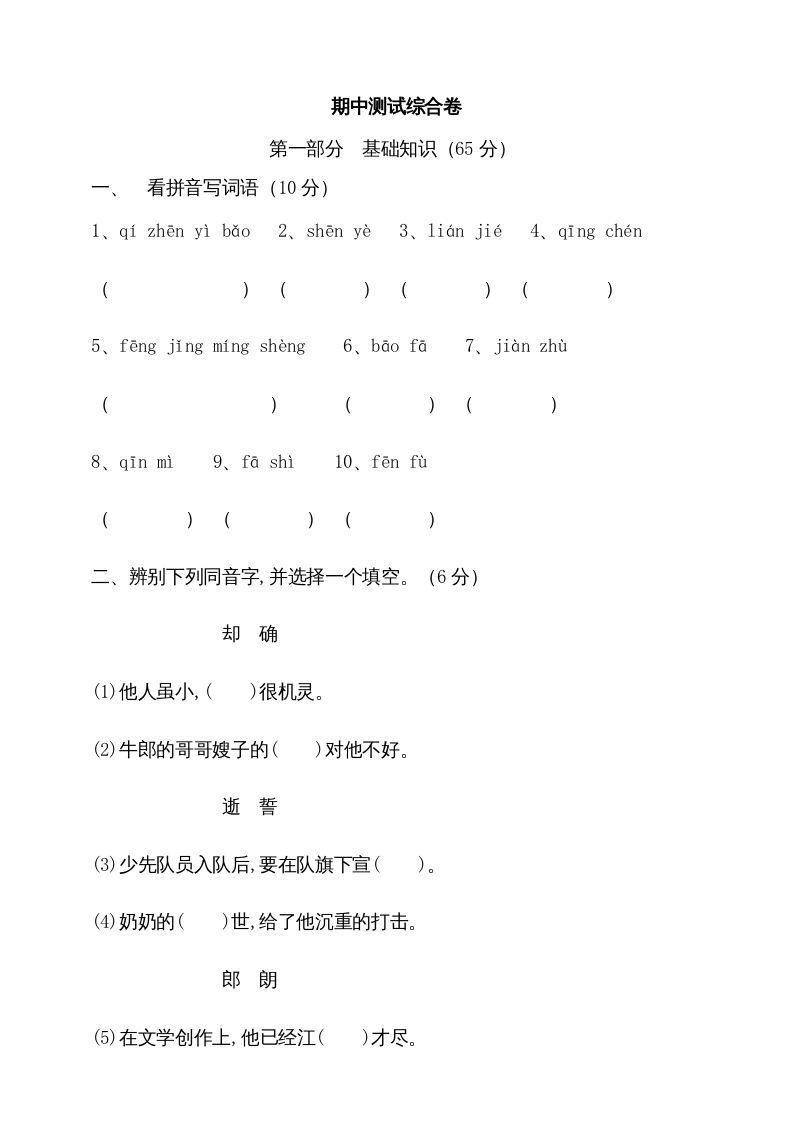 五年级语文上册期中测试---部编版(2)（部编版）