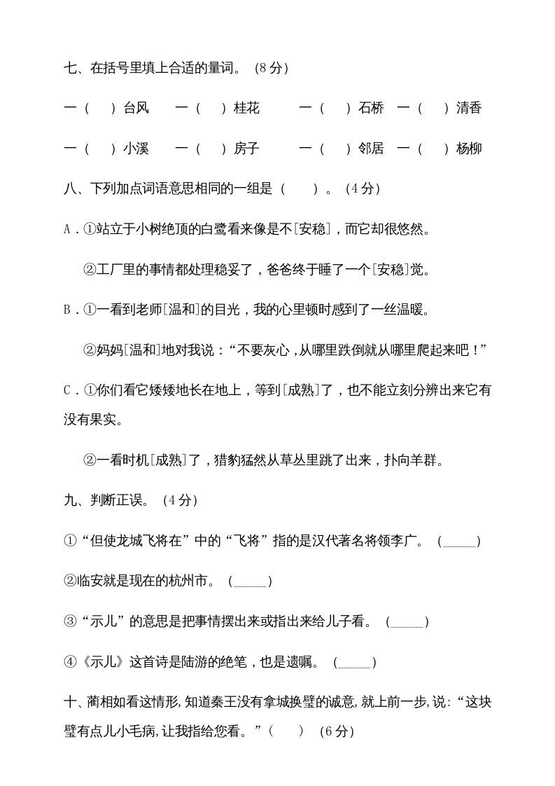 五年级语文上册期中测试---部编版(2)（部编版）