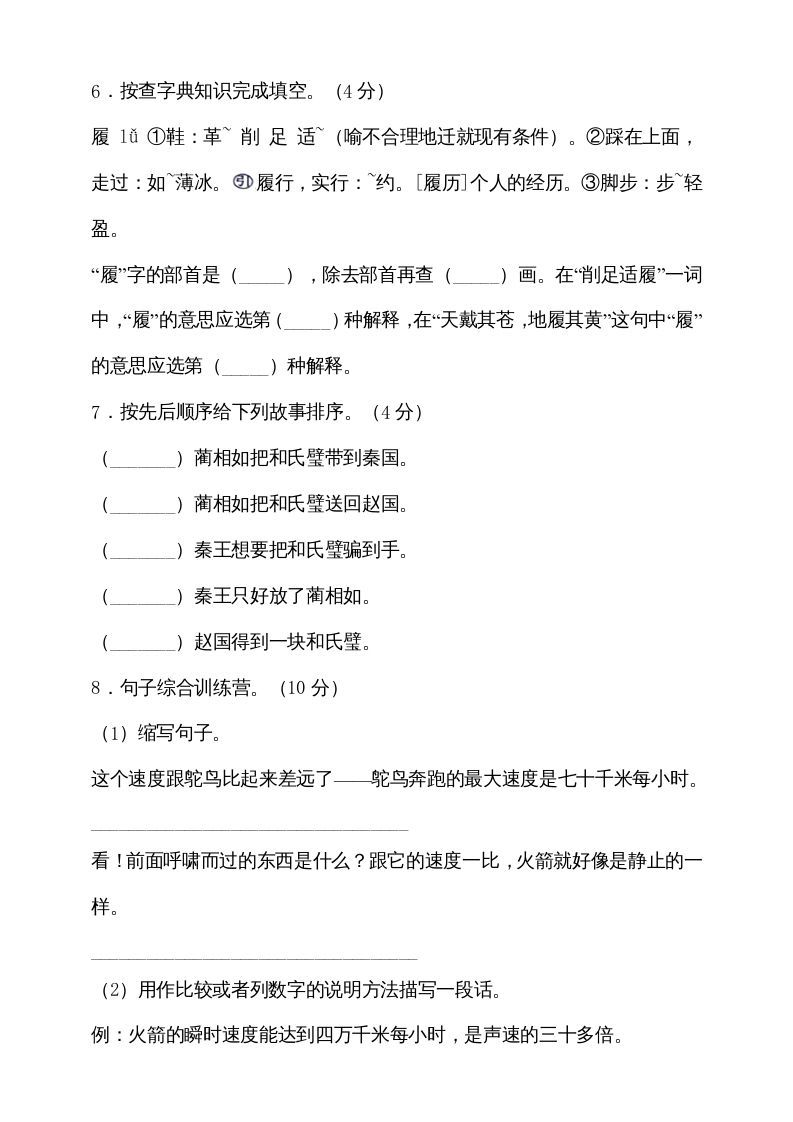 五年级语文上册期中测试---部编版(3)（部编版）