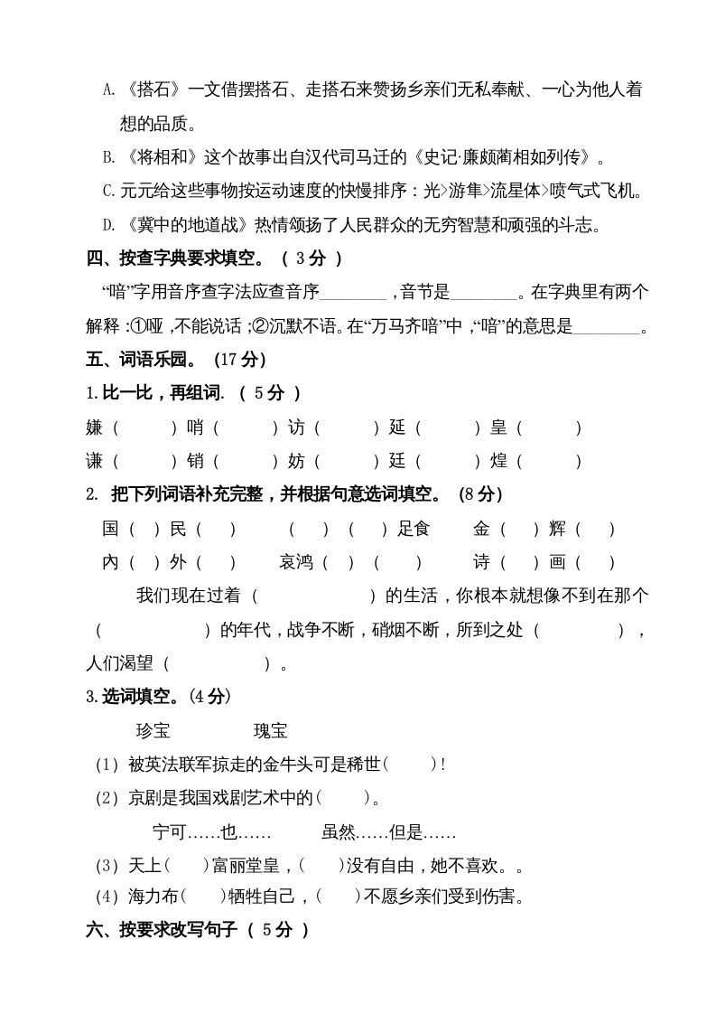 五年级语文上册期中测试---部编版(5)（部编版）